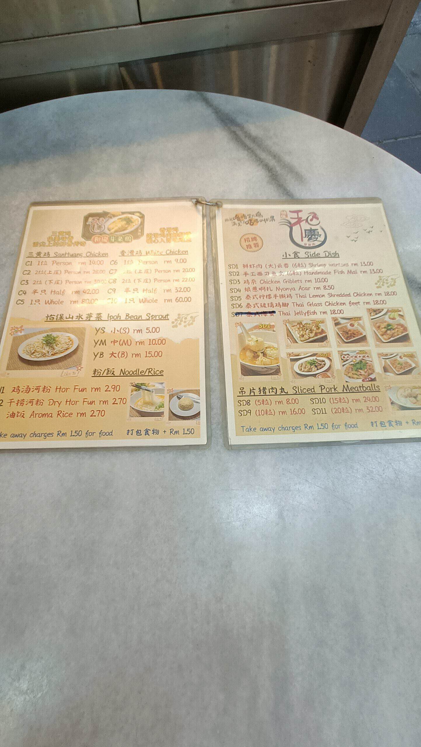 Menu of the chin hing shop